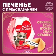 Cookies with the prediction of 