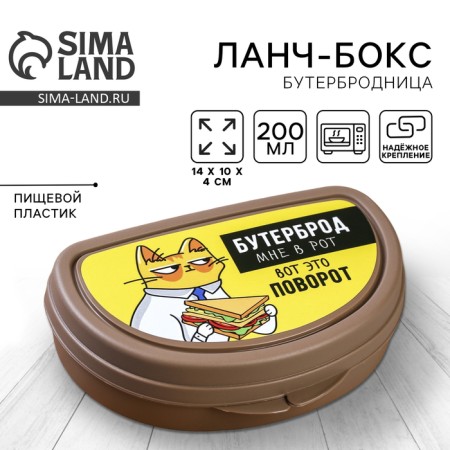 Squad "Botterbrod to my mouth", 200 ml