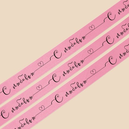 Plastic Plastic tape "with love", pink, 1.8 cm x 45 m-3