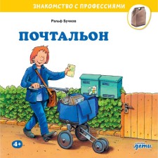 Postman. Buchkov R.