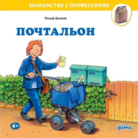 Postman. Buchkov R.