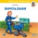 Postman. Buchkov R.