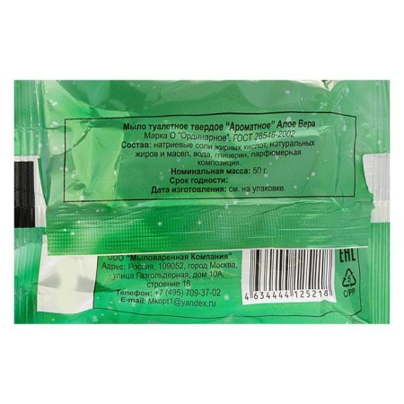 Soap toilet "aromatic" aloe, 50 g-1