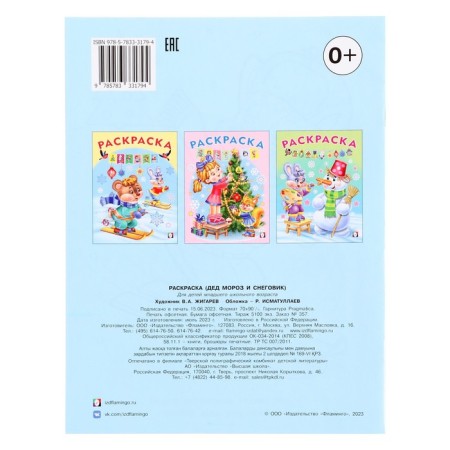 Coloring "Santa Claus and Snowman", 16 pages-1