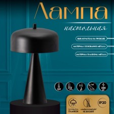 Traffic lamp with lampshade Risalux Mans Modern, G9, 3 W, Black, 22 × 22 × 37 cm