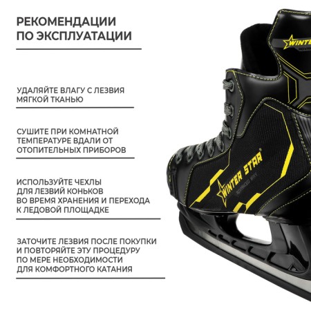Hockey skates Winter Star Advanced Way, p. 36-3
