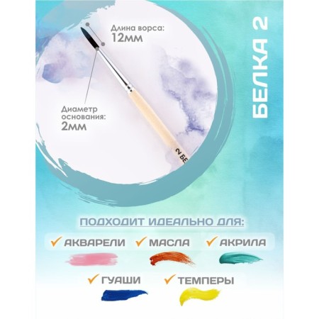 Round Brush No. 2 (clip diameter 2 mm; hair length 12 mm), wooden handle, calligrata-1