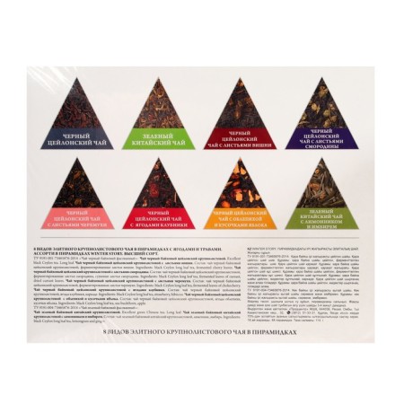 Tea collection Svay. Winter Story, 48 pyramids-1