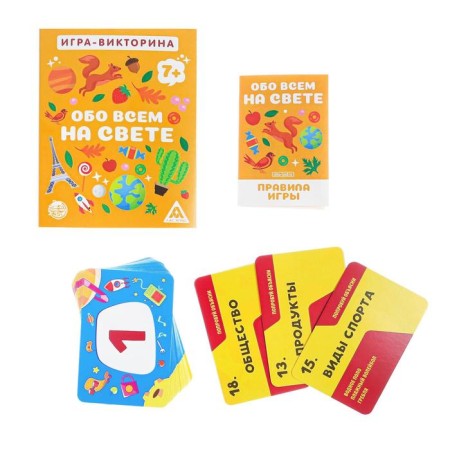 Team quiz “About everything in the world”, 60 cards-1