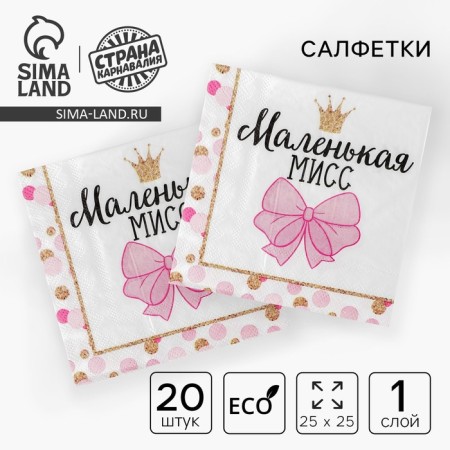 Flaps "Little Miss", 25x25 cm, set 20 pcs.