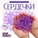Plastic sores are decorative, set of 100 pcs., Size 1 pc. - 2 × 2 cm, purple color