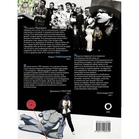 Russian rock music. The end of the underground. Photos. Interview. Documentation. Stingre D.-1