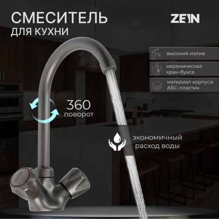 Kitchen mixer Zein Z3664, two-wound, pour height 22 cm, ABS plastic, graphite