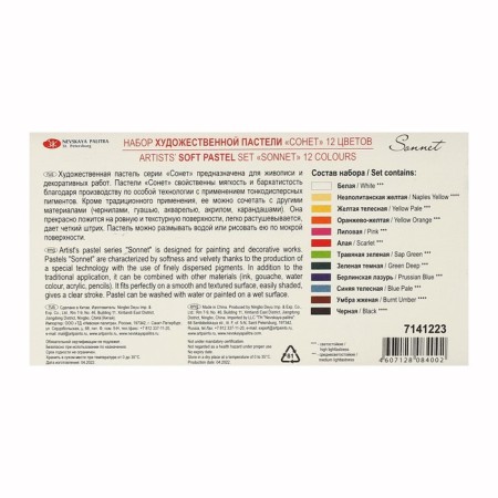 Pastel dry, set 12 colors, Soft, ZHK "Sonnet", D-8 mm /L-60 mm round section, art, 7141223-7