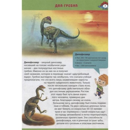 Dinosaurs. The first encyclopedia for babies-2
