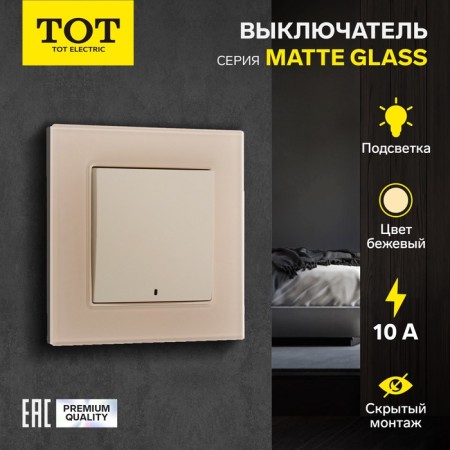 Tot Matte Glass switch, 10 a, 1 cl., With backlight, hidden, glass, beige
