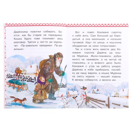 Tales: silver hoof, blue snake. Bazhov P.-2