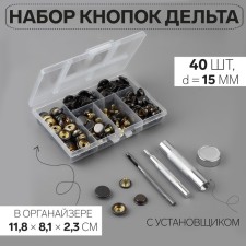 Installation buttons, delta, d = 15 mm, 40 pcs, with the installer, in the organizer, 11.8 × 8.1 × 2.3 cm, black nickel color