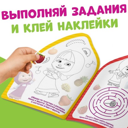 Coloring with stickers "This is great", 12 pp., Masha and the bear-1