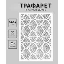 Plastic stencil 