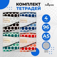 A set of notebooks of 4 pieces, 96 sheets in the Calligrata cage geometric waltz, cover coated cardboard, block No. 2, whiteness 75% (gray sheets)