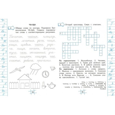 Training apparatus. GEF. We write without errors. Neuropsychological simulator for elementary school. Soboleva A.E.-1