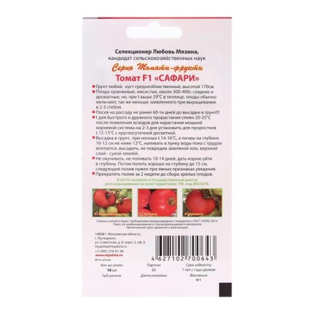 Safari F1 tomato seeds, 10 pcs-1