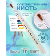 Round brush No. 3 (clip diameter 3 mm; hair length 16 mm), wooden handle, calligrata