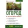 Garden in containers. Volkova A.P.