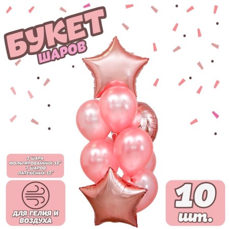 Bouquet of balls "Pink gold", heart, star, foil, latex set 10 pcs.-1