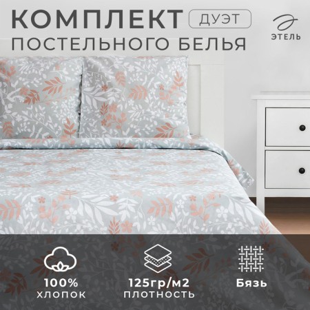 Bed linen Ethel duet Magic Morning 143*215cm-2pcs, 240*220cm, 70*70cm-2pcs