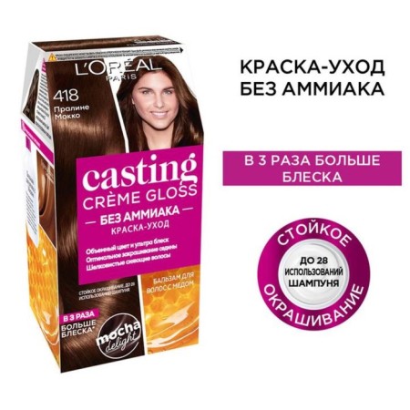 L’Oreal casting Creme Gloss hair dye-carriage, without ammonia, shade 418 praline mokko-3