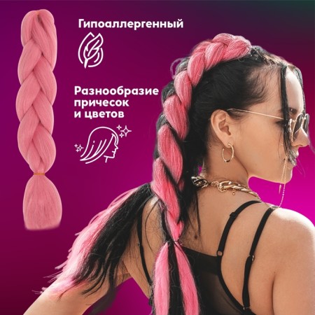 Zumba Kanecalon is monophonic, corrugated, 60 cm, 100 g, pink color (#ay15)-1