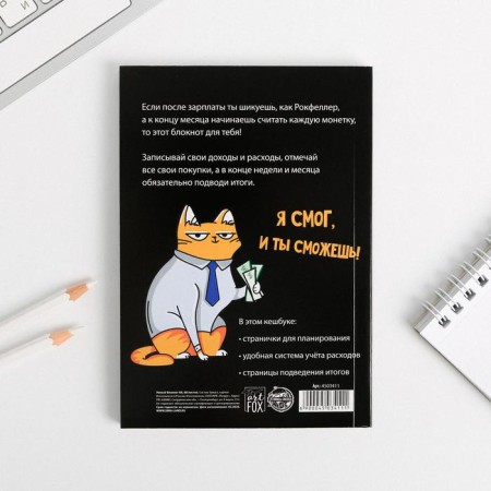 Smart notebook CashBook A6, 68 sheets "Cat Prosperogolik"-9