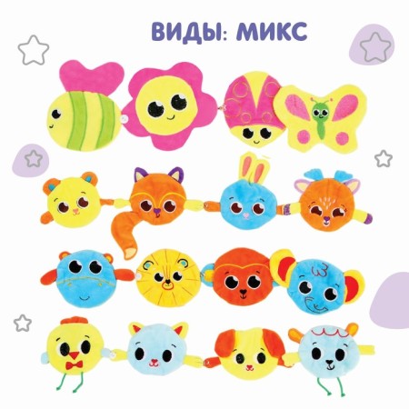 Developing set of toys-awards "Happy Baby", 4 pcs, types of mix, crumb I-2