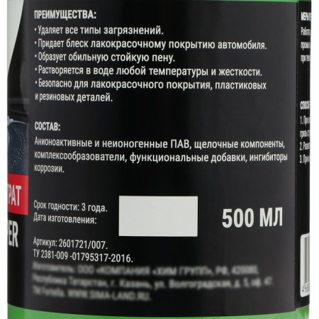 Supercontuscentate shampoo Poly Grand Caratt "Super" apple, manual, 500 ml, contact-6