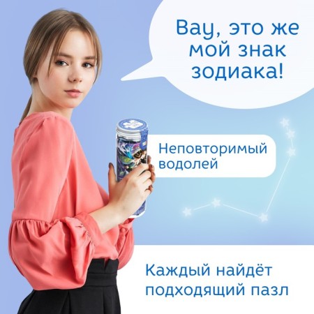 Puzzle in the tube "Unique Aquarius", 300 details-2