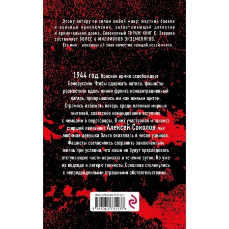 Танки в спину не стреляют. С. Зверев-1