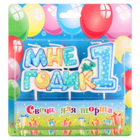 A candle in a cake on a skewer for boys "I am a year old", 7.7 cm, 12 min, 65 g-2