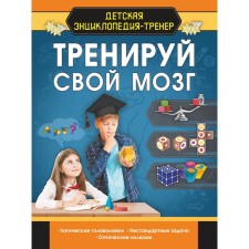 Train your brain. Revko I.V.