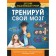 Train your brain. Revko I.V.
