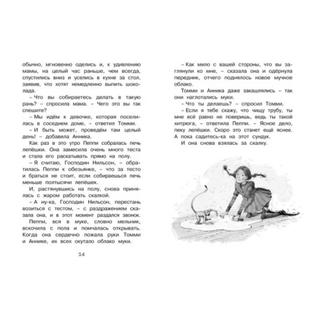 Пеппи Длинныйчулок поселяется в вилле «Курица». Линдгрен А.-2