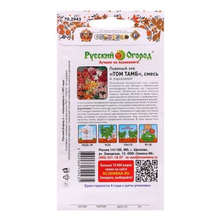Flower seeds Lion Zev "Tomb", 0.2 g-1