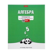 A notebook “Notebook”, 48 sheets in the “Algebra” cage, covered cardboard, selective varnish, with reference material