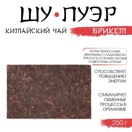 Chinese tea "Shu Puer Brike", Maenhai County, 2018, 250 g-1