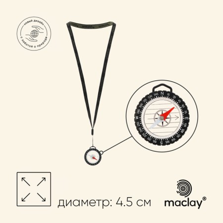 Compass Maclay, on the lace, d = 4.5 cm