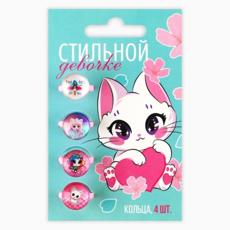 Кольцо детское, набор «Стильной девочке», 1.6 х 2.5 х 1.4 см. , 4 шт-4