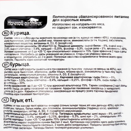Wet food "Night Hunter" for cats, chicken in sauce, spider, 100 g-1