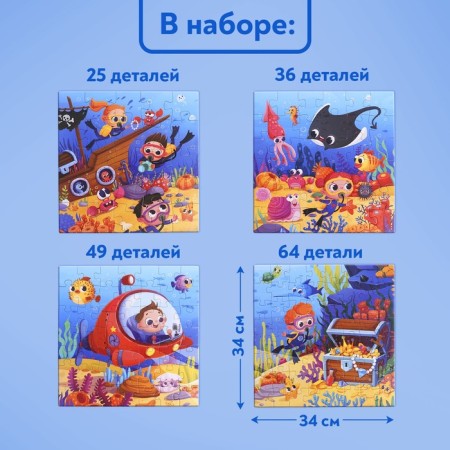 Puzzles 4 in 1 Ocean Researchers, 25, 36, 49, 64 elements-3