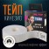 Kinesio-table, 2.5 cm × 5 m, white color